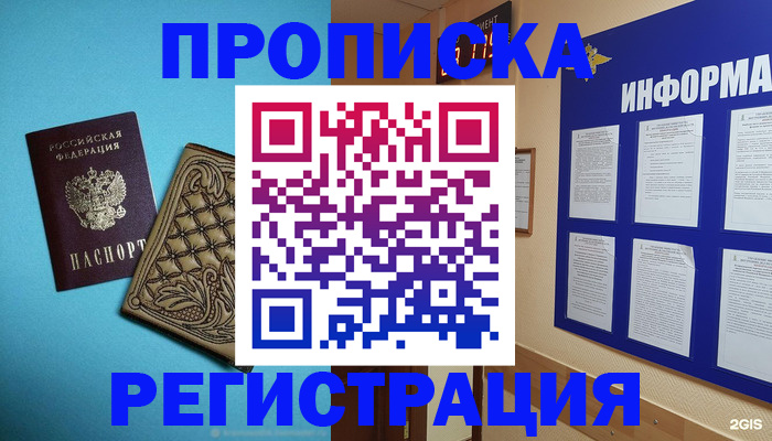 прописка законно в Верхнем Уфалее